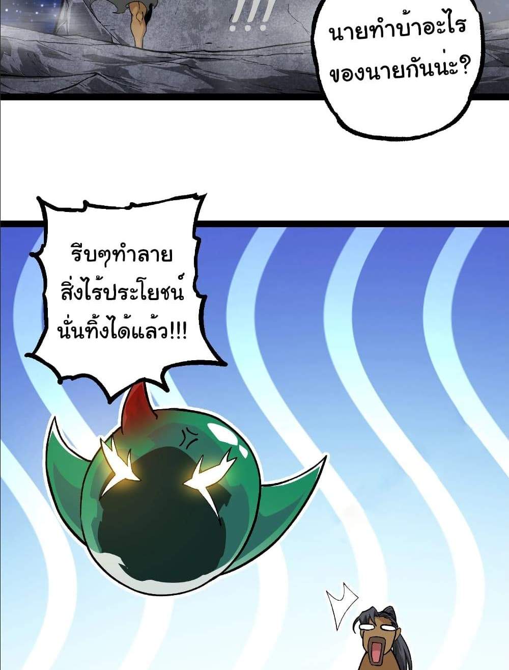 Evolution from the Big Tree แปลไทย