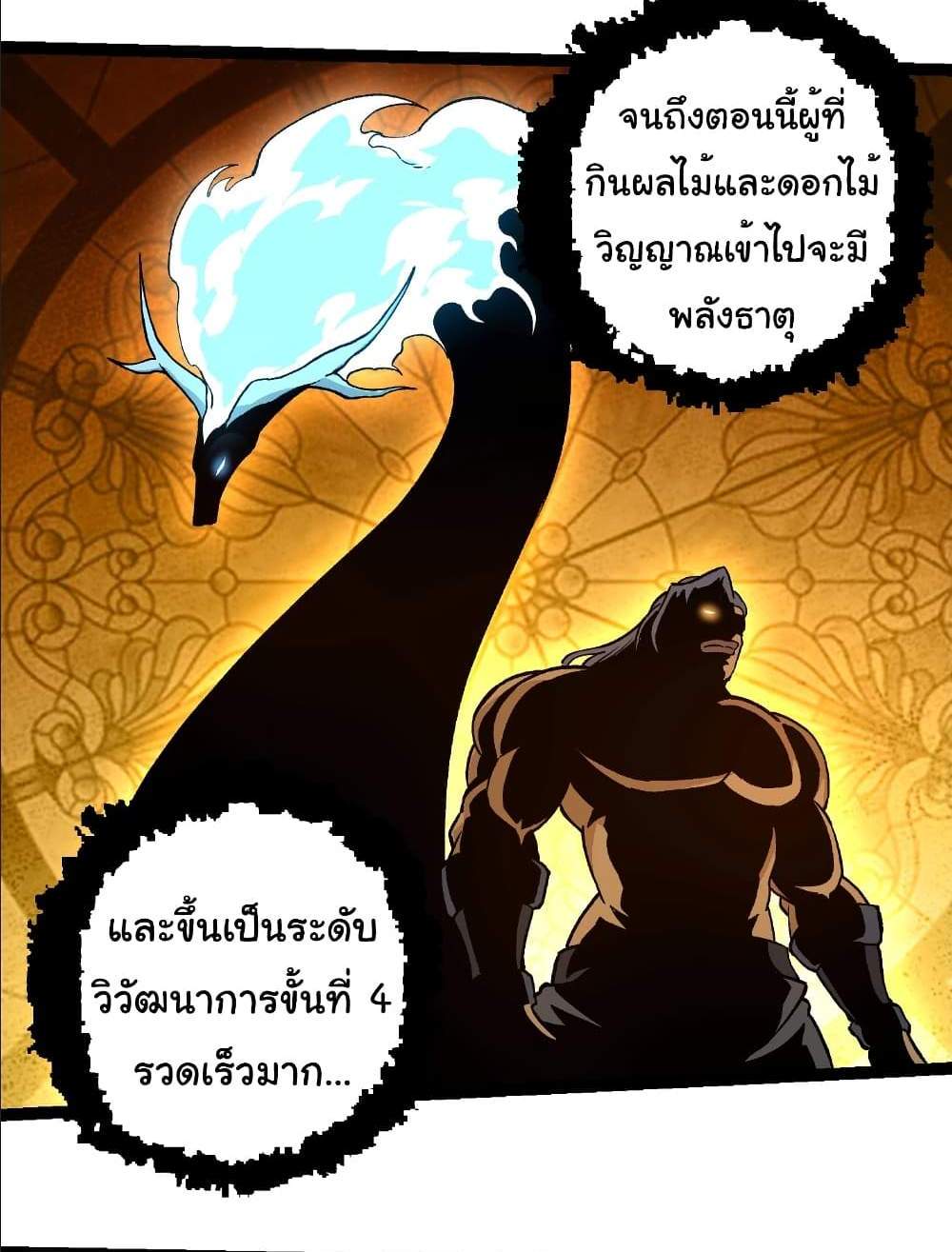 Evolution from the Big Tree แปลไทย