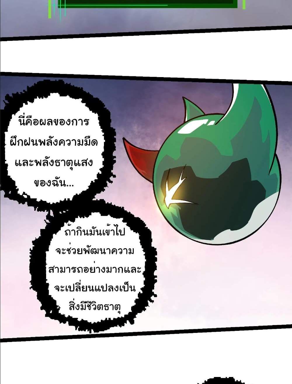 Evolution from the Big Tree แปลไทย