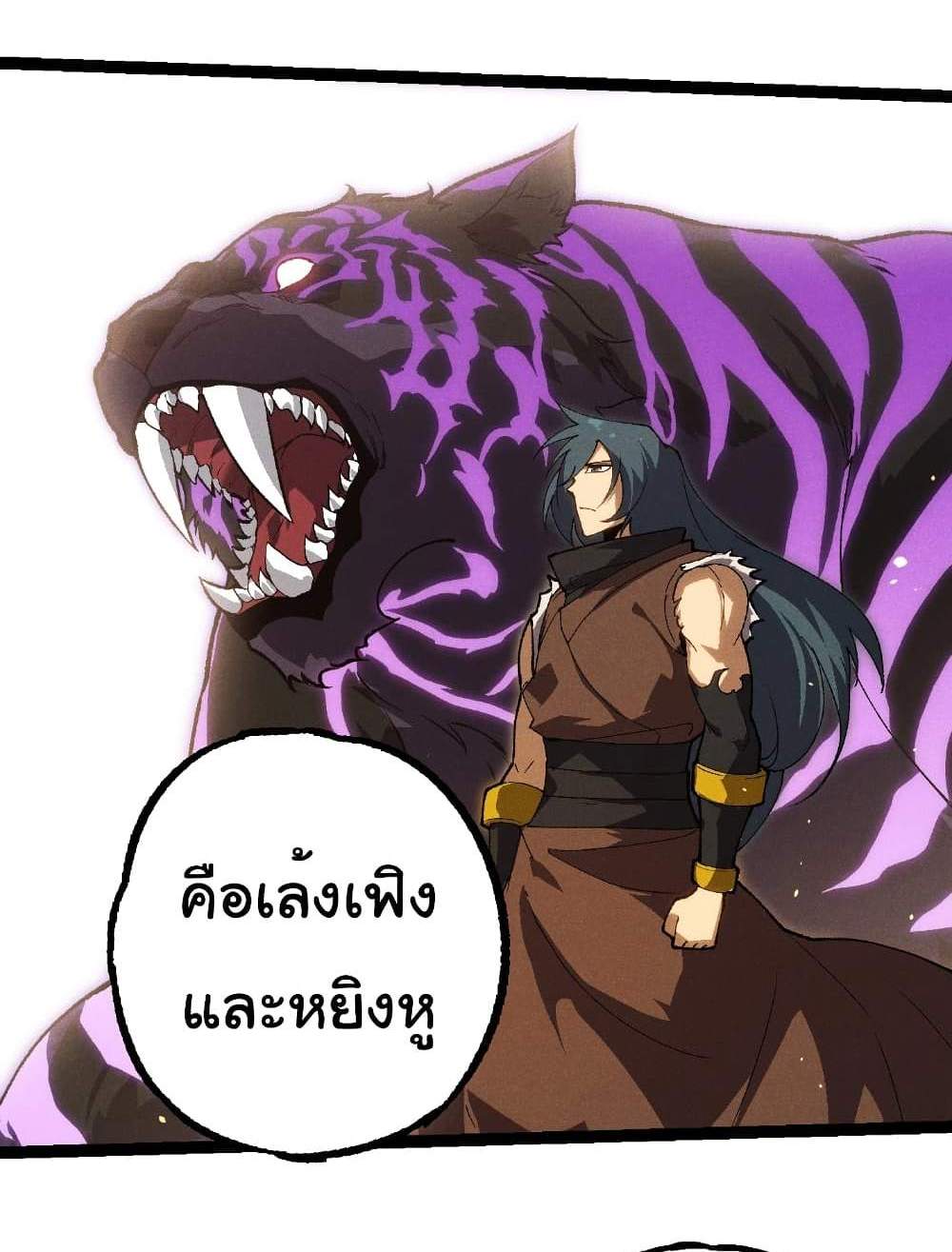 Evolution from the Big Tree แปลไทย