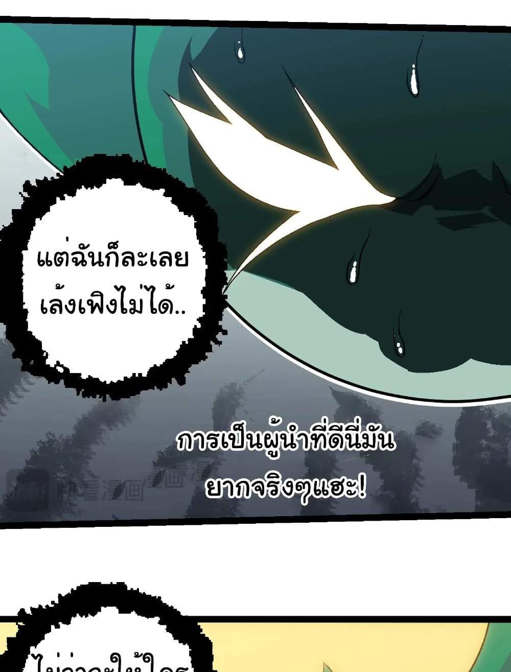 Evolution from the Big Tree แปลไทย