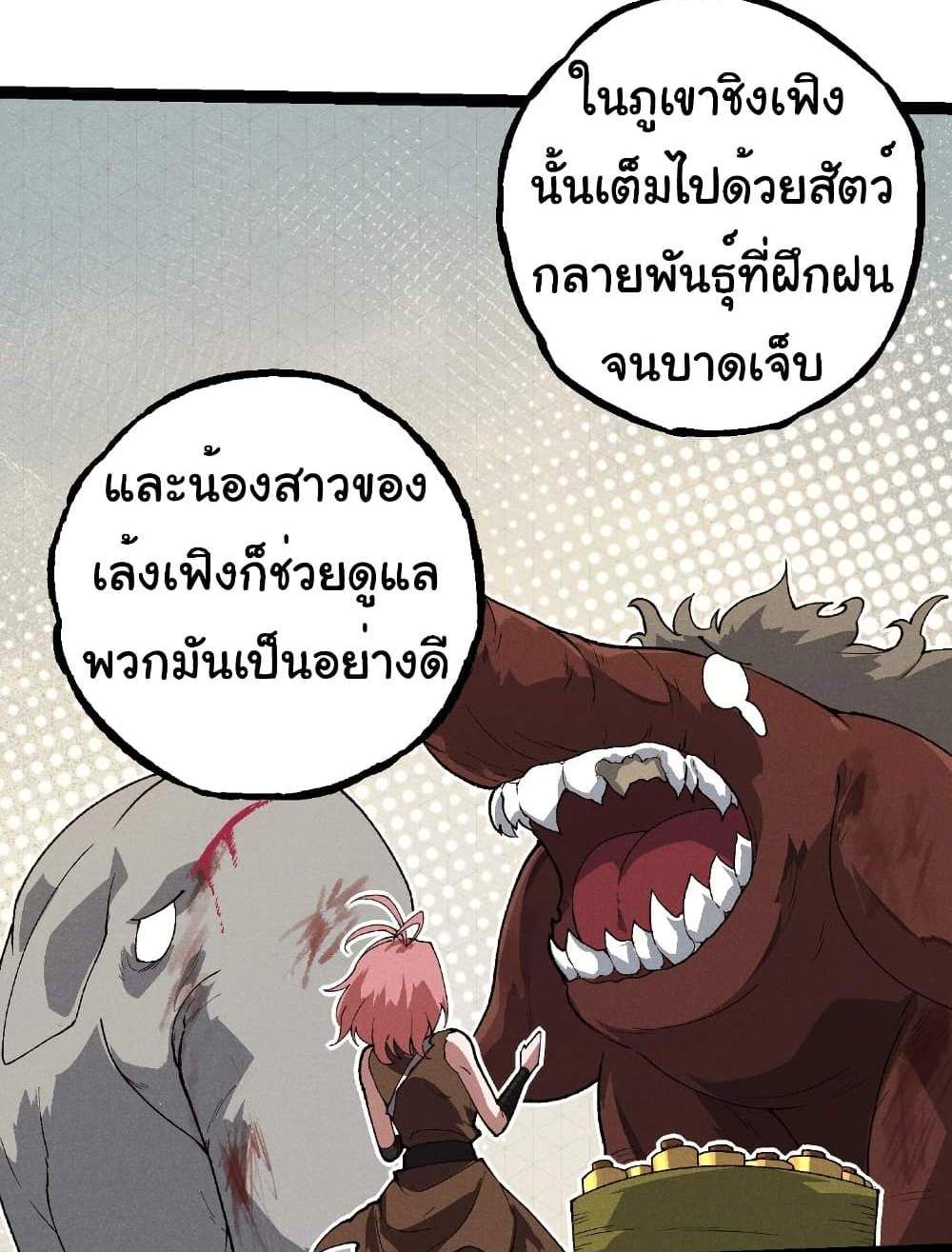 Evolution from the Big Tree แปลไทย