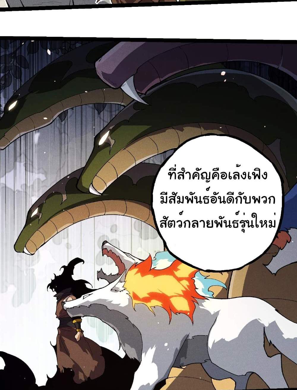 Evolution from the Big Tree แปลไทย
