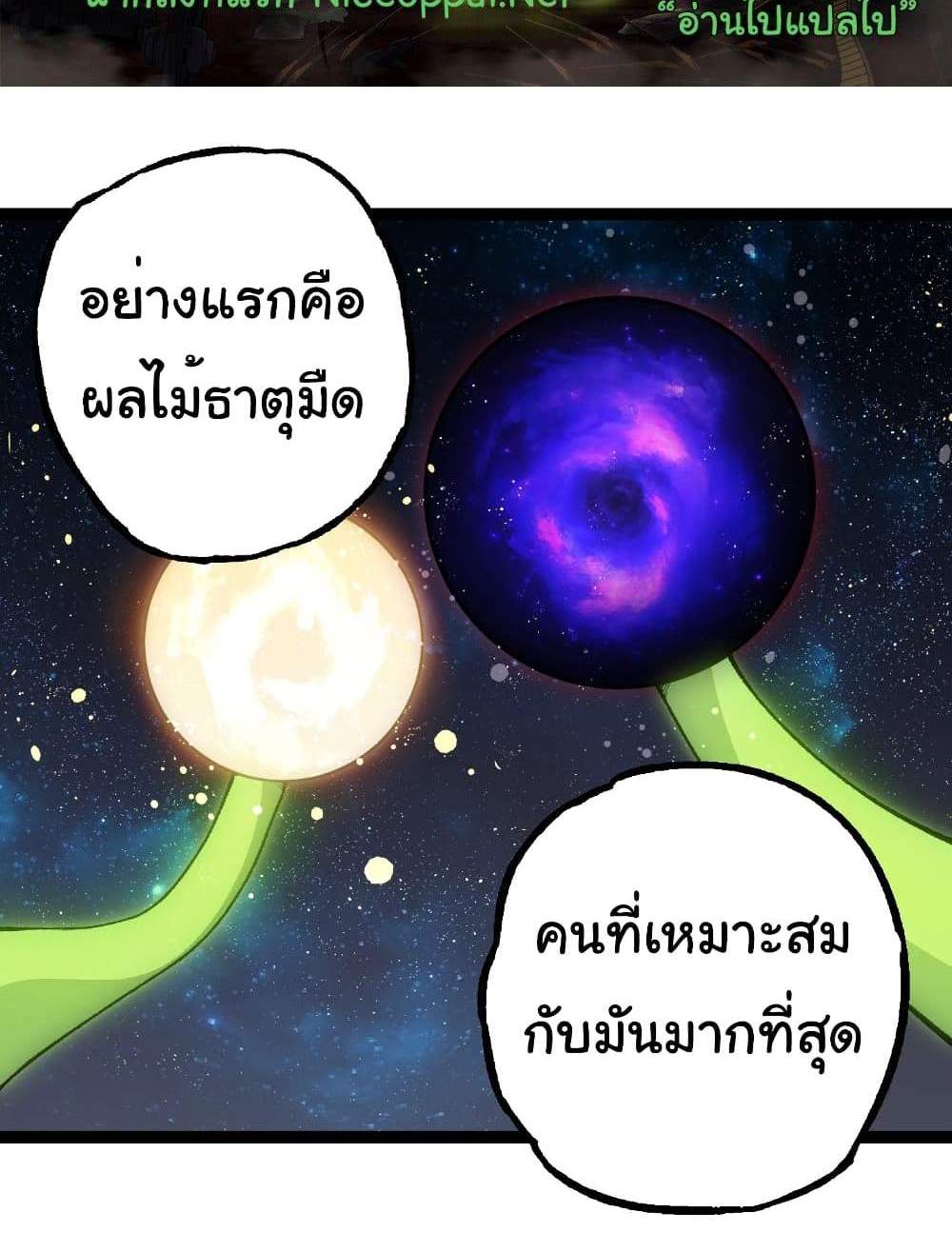 Evolution from the Big Tree แปลไทย