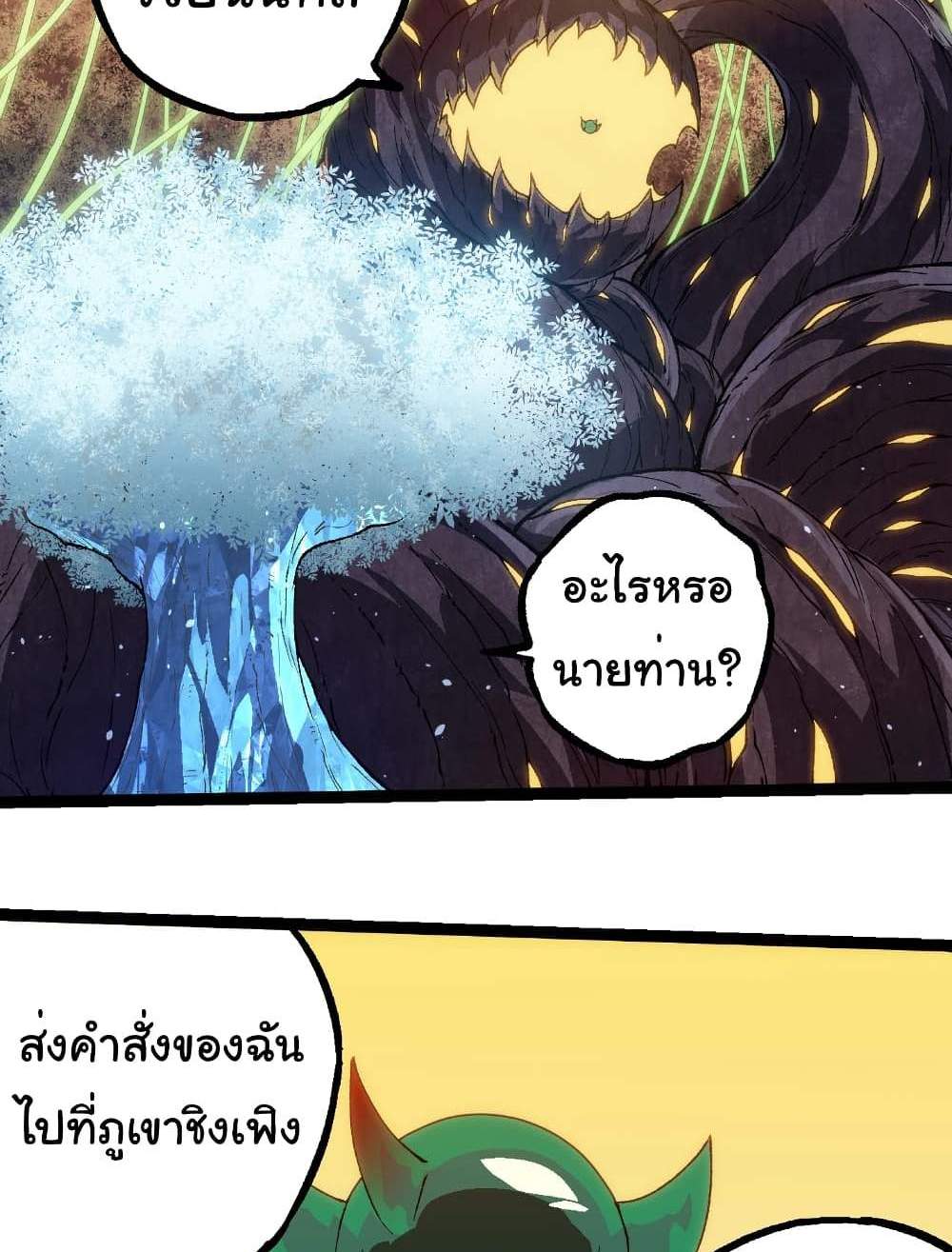 Evolution from the Big Tree แปลไทย