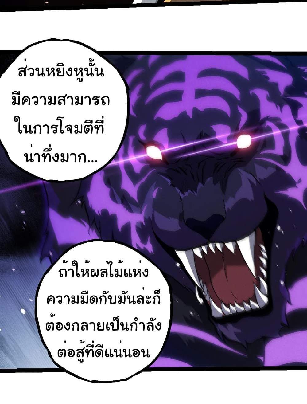 Evolution from the Big Tree แปลไทย