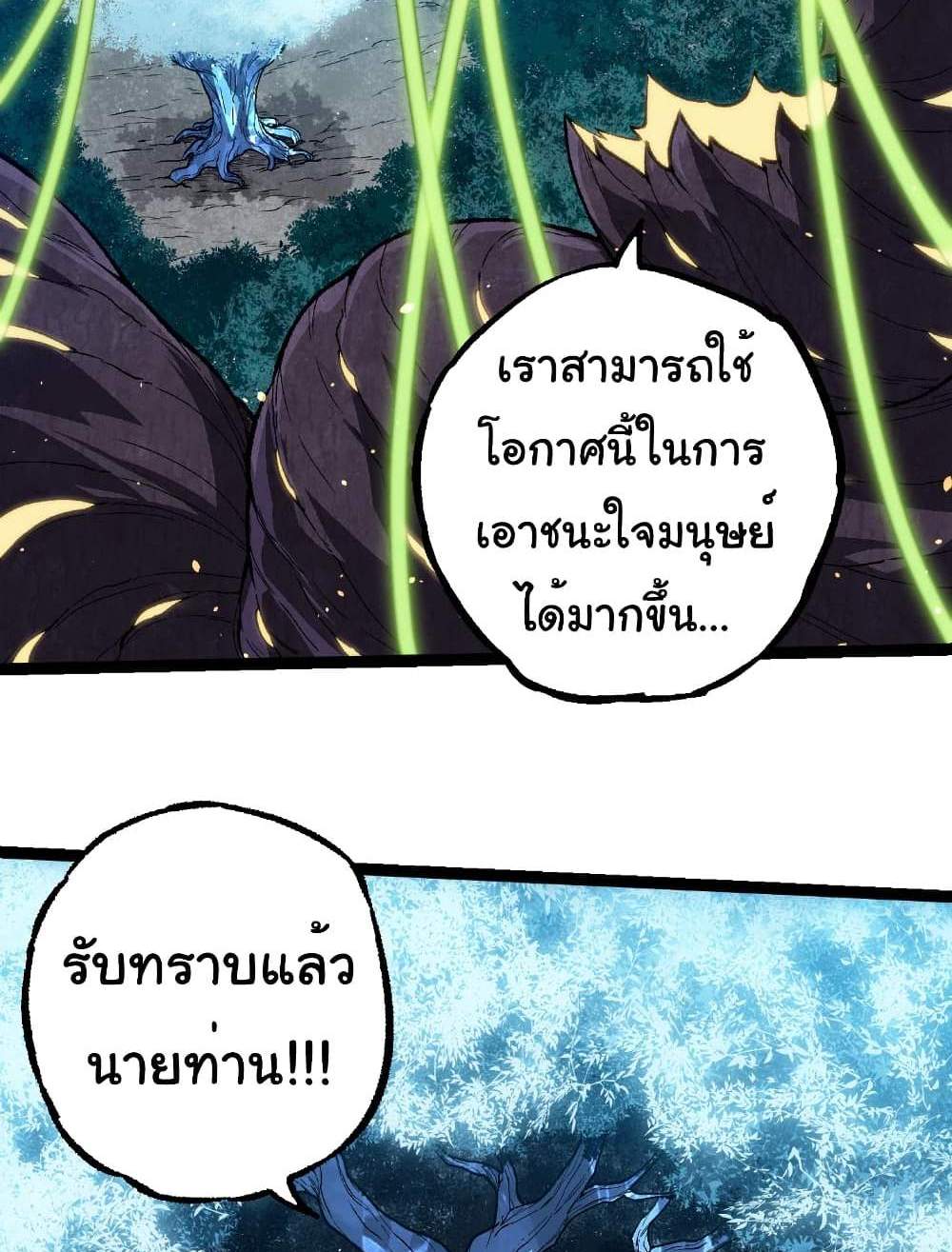 Evolution from the Big Tree แปลไทย