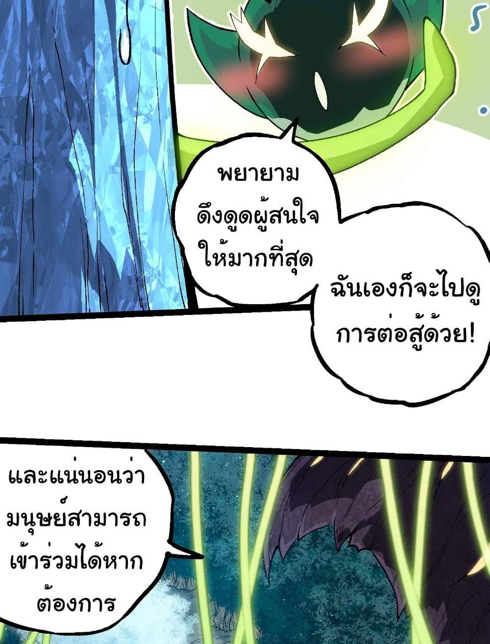 Evolution from the Big Tree แปลไทย