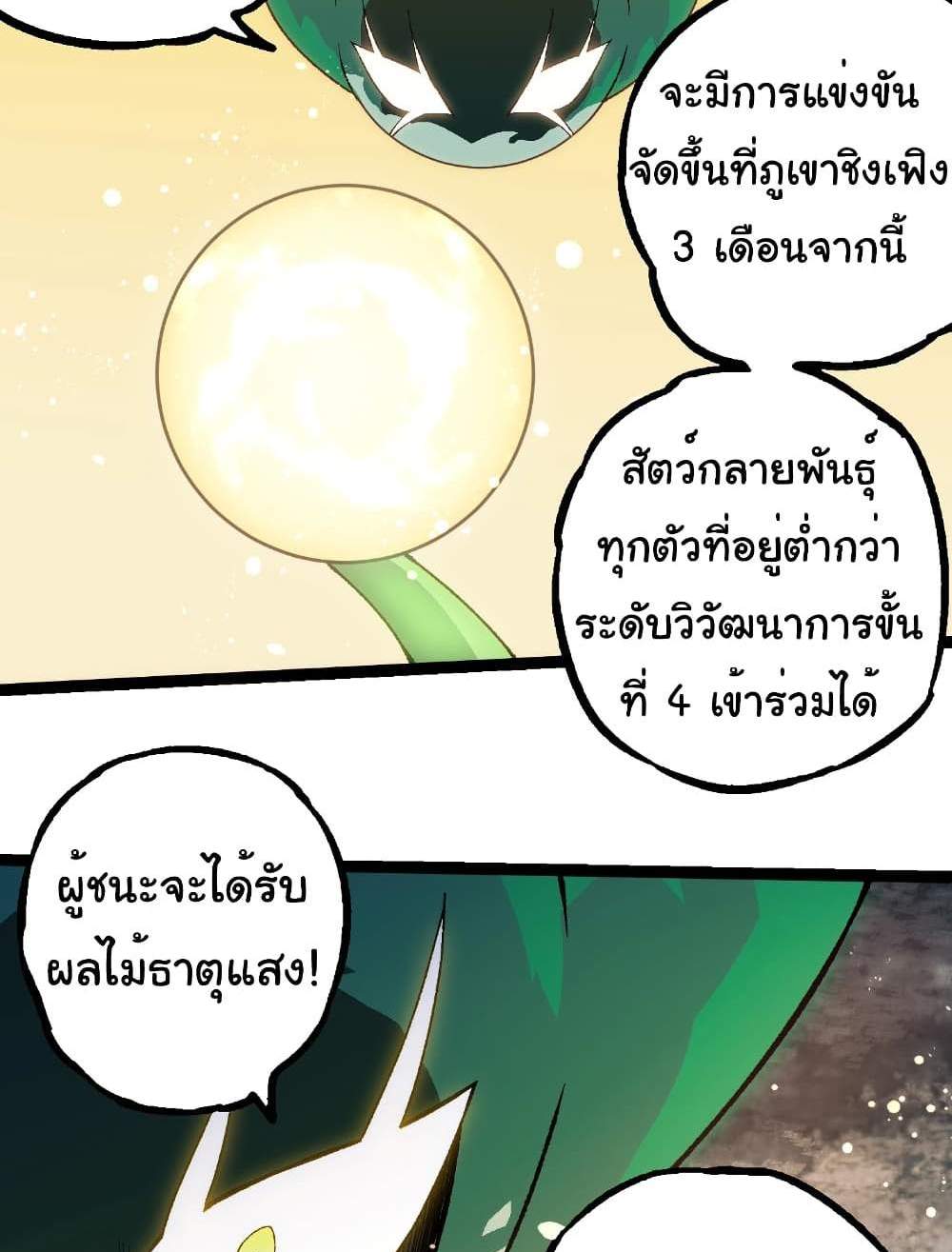 Evolution from the Big Tree แปลไทย