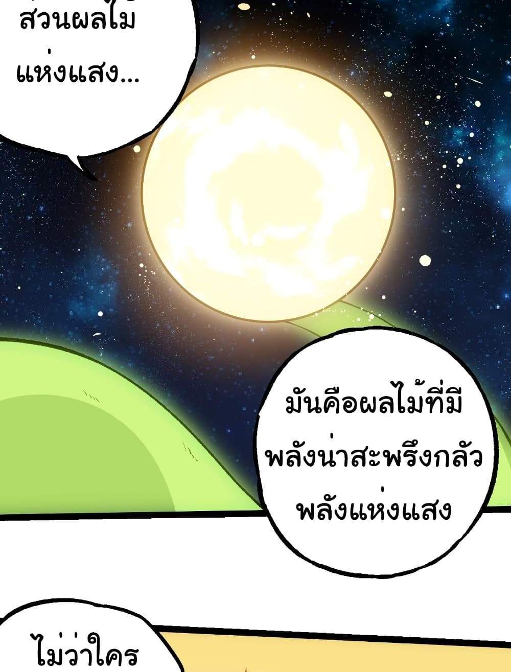 Evolution from the Big Tree แปลไทย