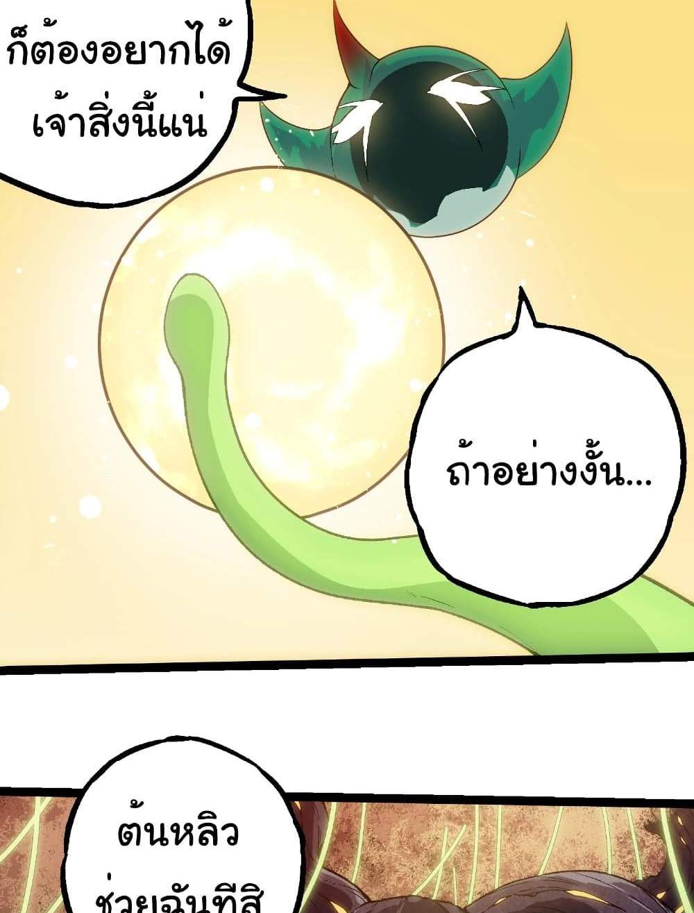 Evolution from the Big Tree แปลไทย