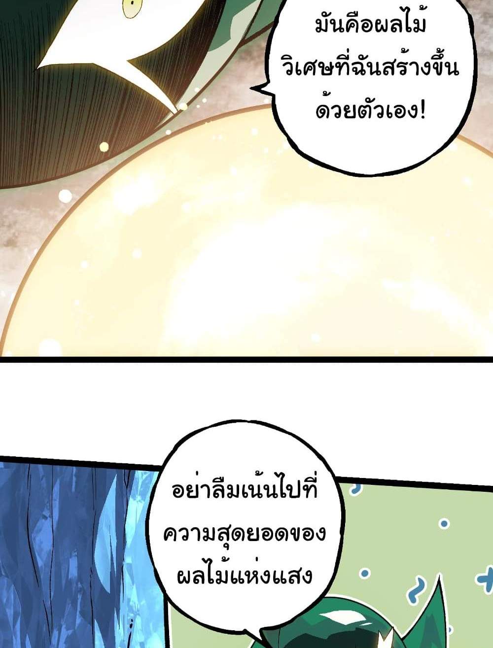 Evolution from the Big Tree แปลไทย
