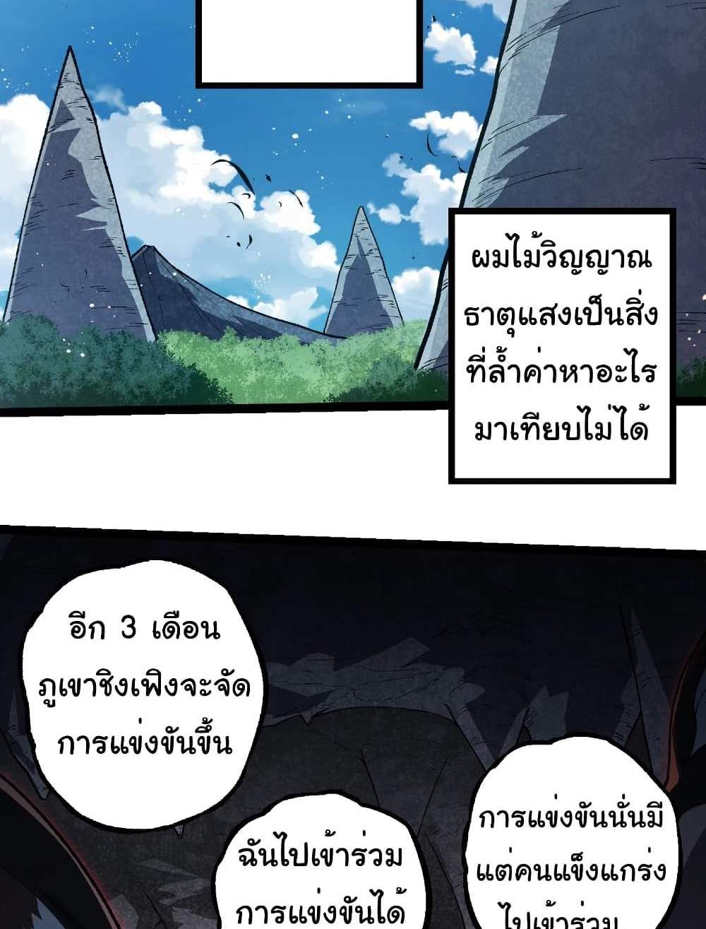 Evolution from the Big Tree แปลไทย