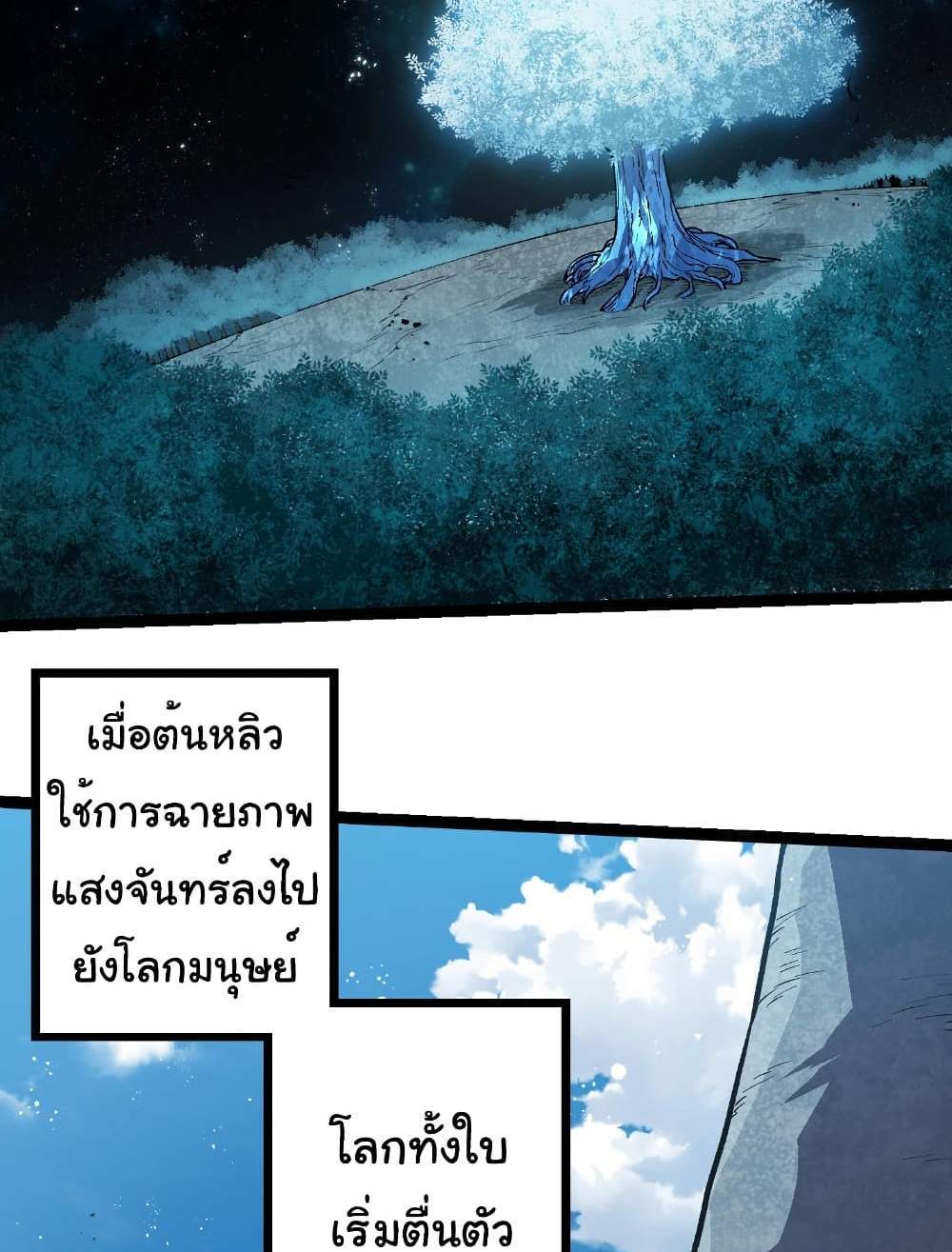 Evolution from the Big Tree แปลไทย