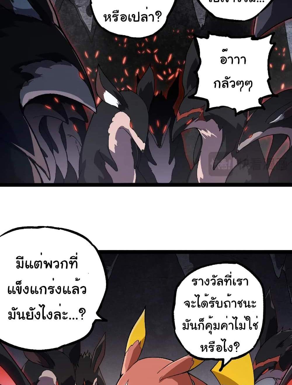 Evolution from the Big Tree แปลไทย
