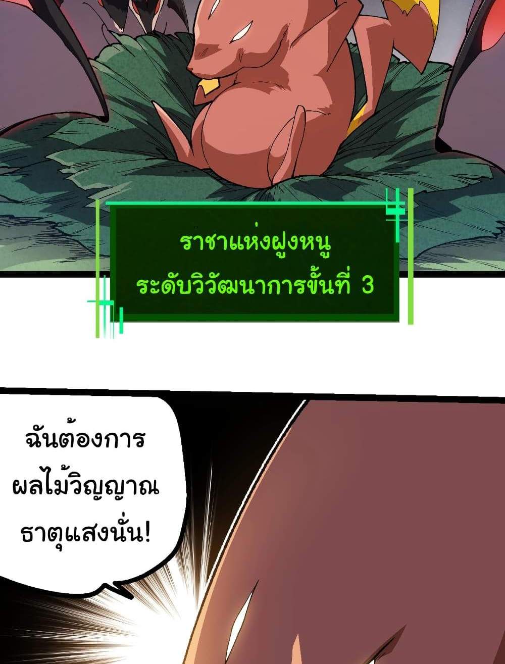 Evolution from the Big Tree แปลไทย