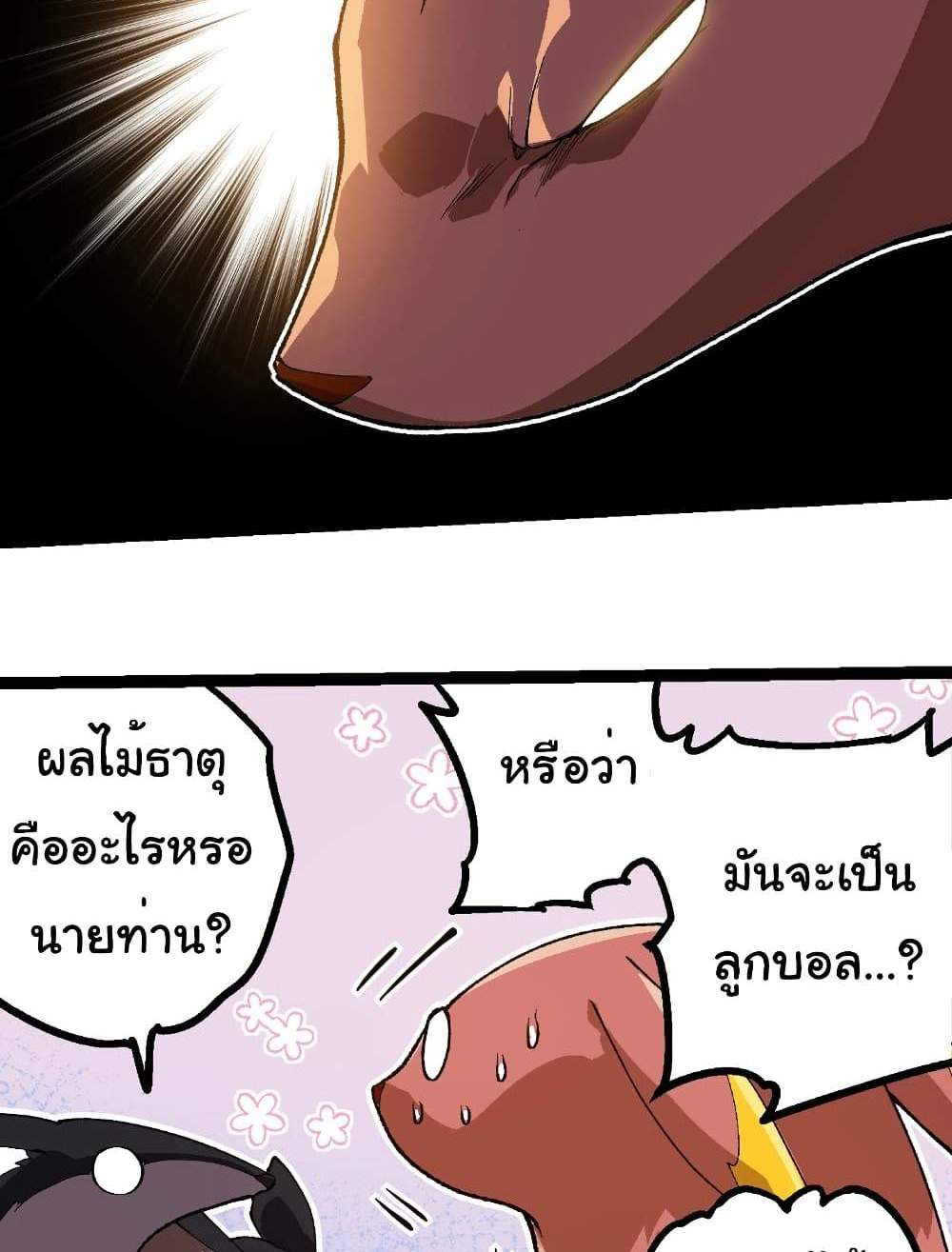 Evolution from the Big Tree แปลไทย