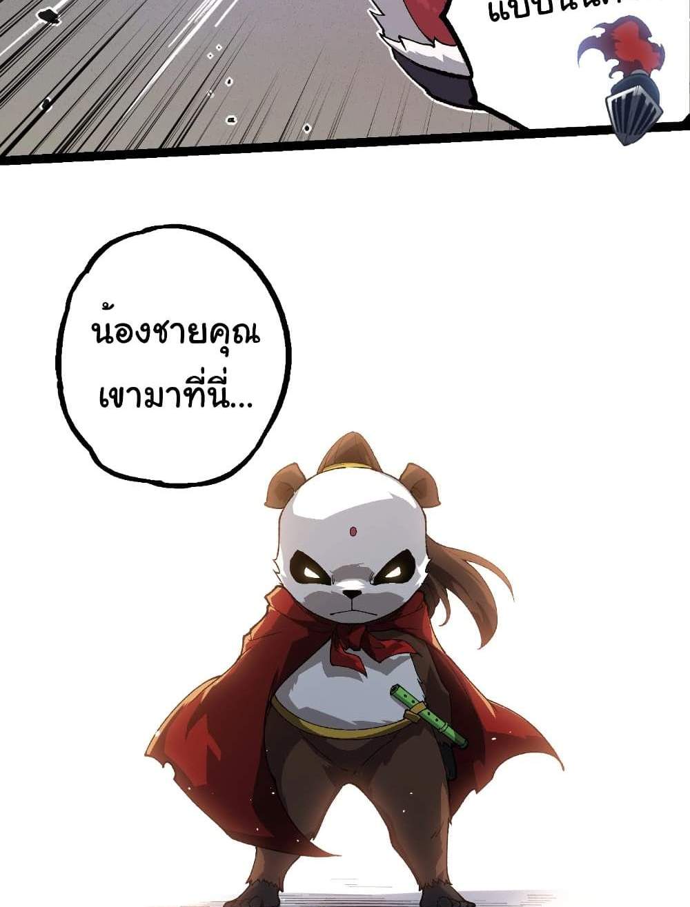Evolution from the Big Tree แปลไทย