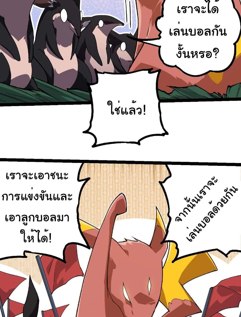 Evolution from the Big Tree แปลไทย