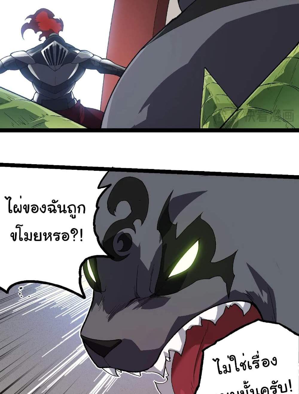 Evolution from the Big Tree แปลไทย