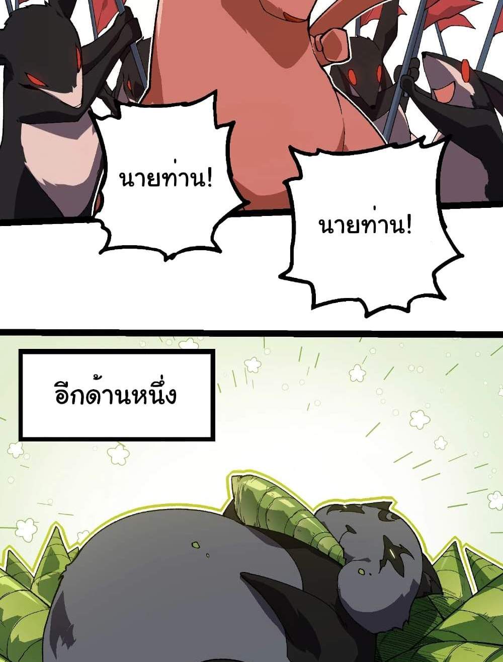 Evolution from the Big Tree แปลไทย