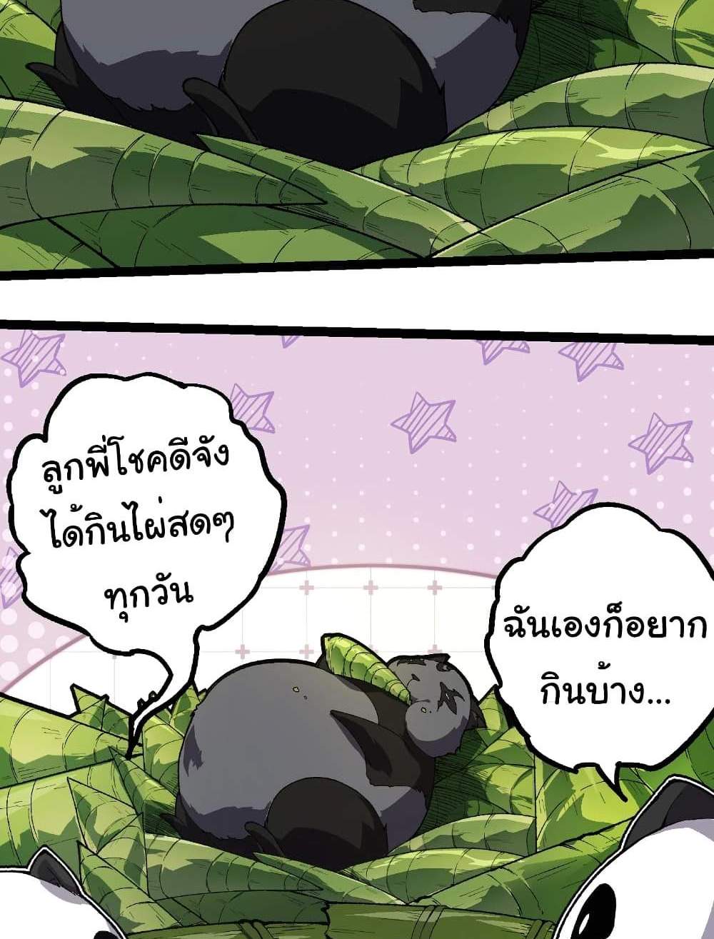 Evolution from the Big Tree แปลไทย