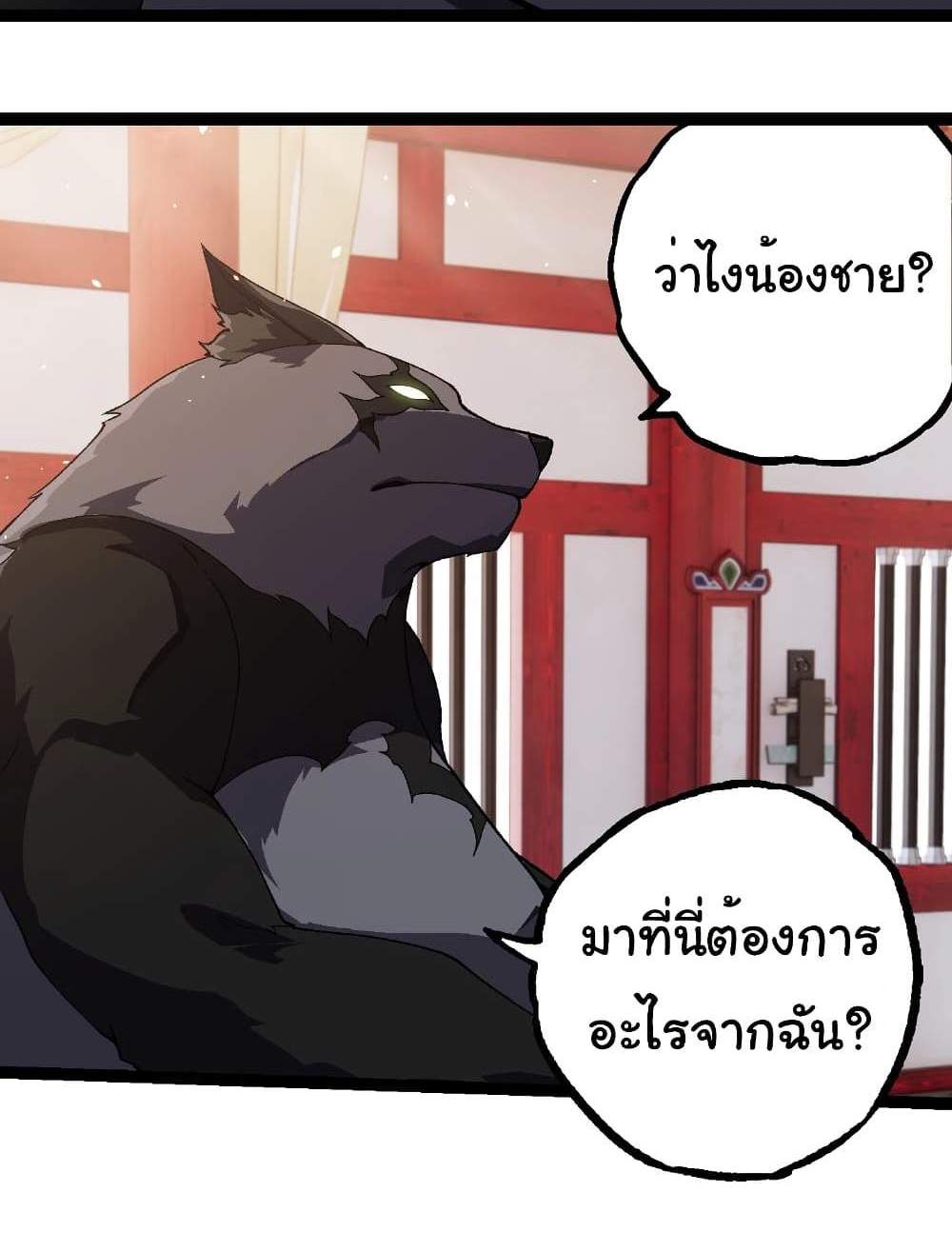 Evolution from the Big Tree แปลไทย