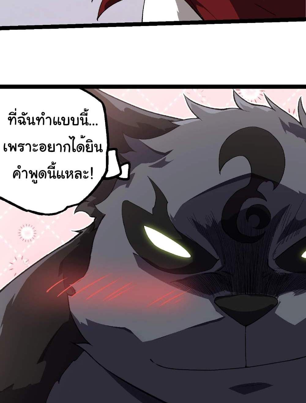Evolution from the Big Tree แปลไทย