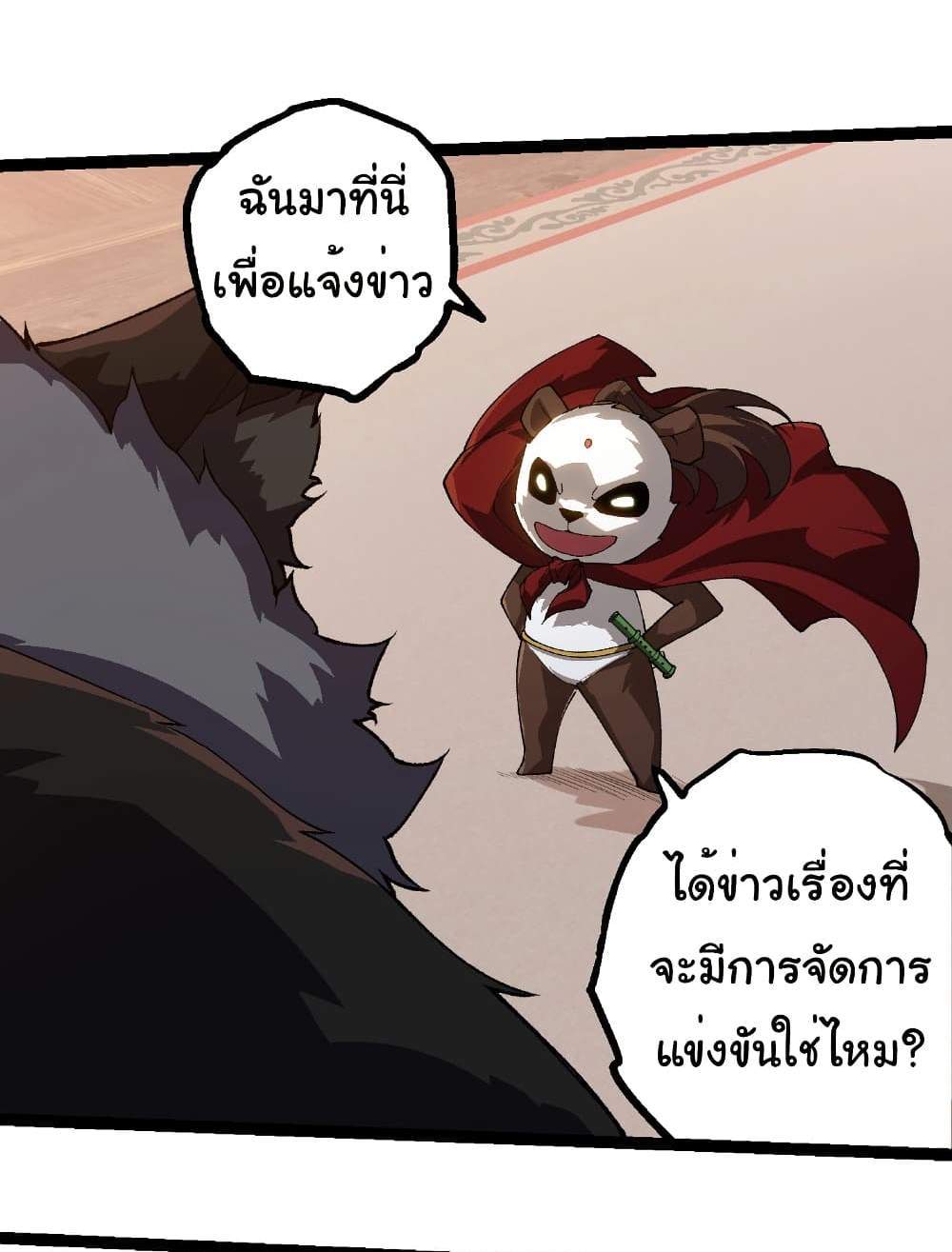 Evolution from the Big Tree แปลไทย
