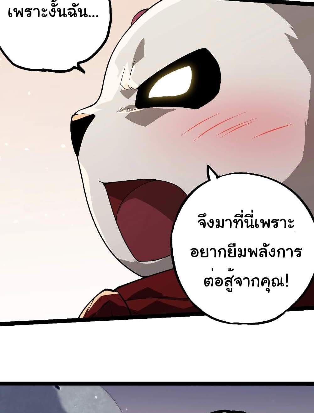 Evolution from the Big Tree แปลไทย