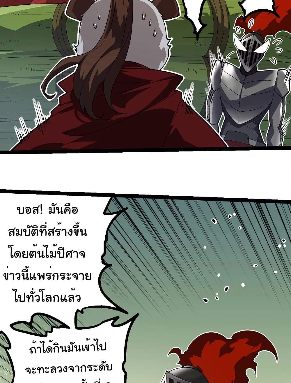 Evolution from the Big Tree แปลไทย