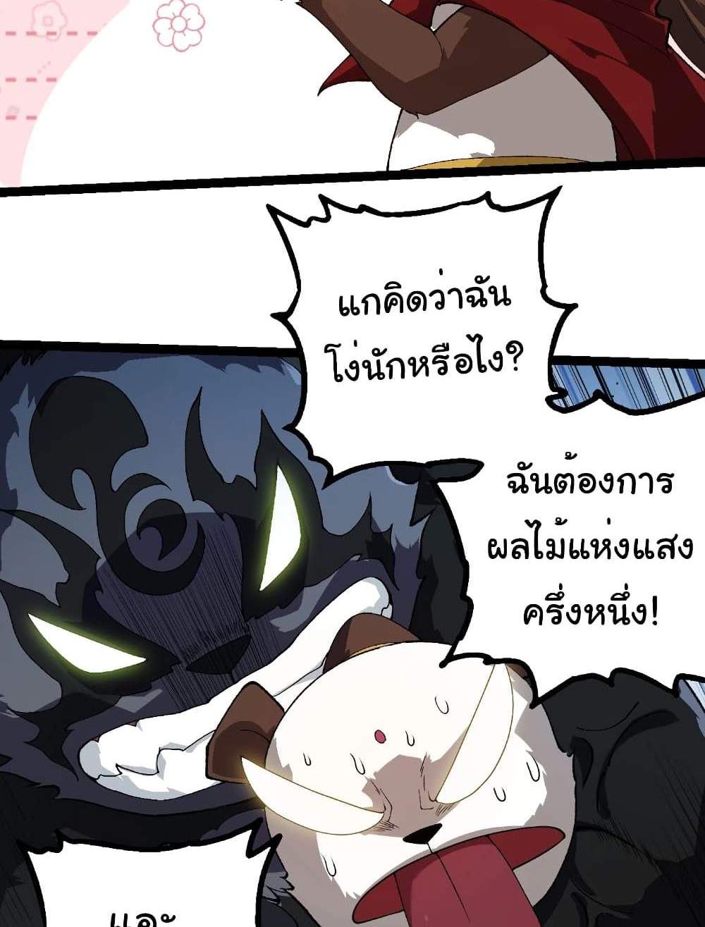 Evolution from the Big Tree แปลไทย