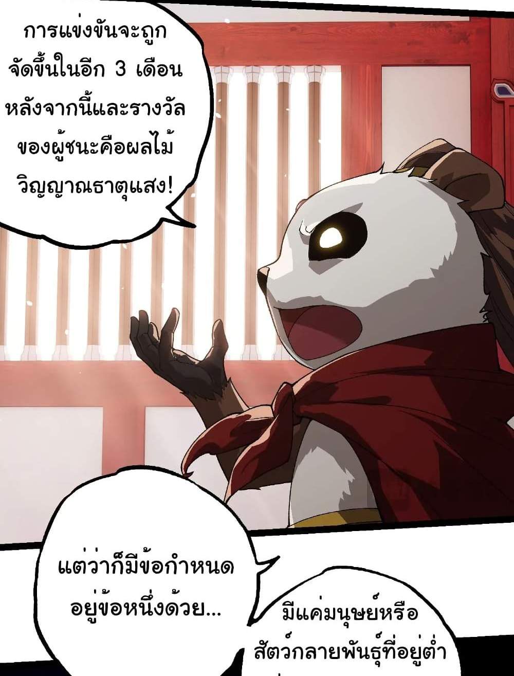 Evolution from the Big Tree แปลไทย