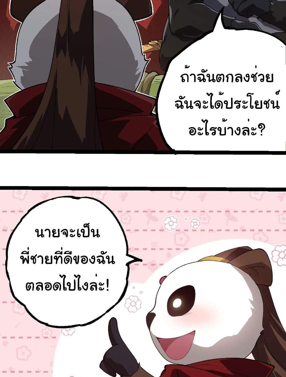 Evolution from the Big Tree แปลไทย