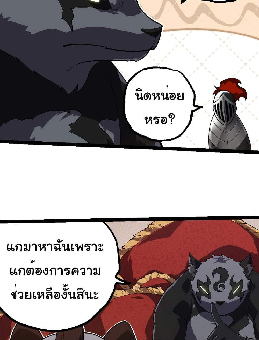 Evolution from the Big Tree แปลไทย