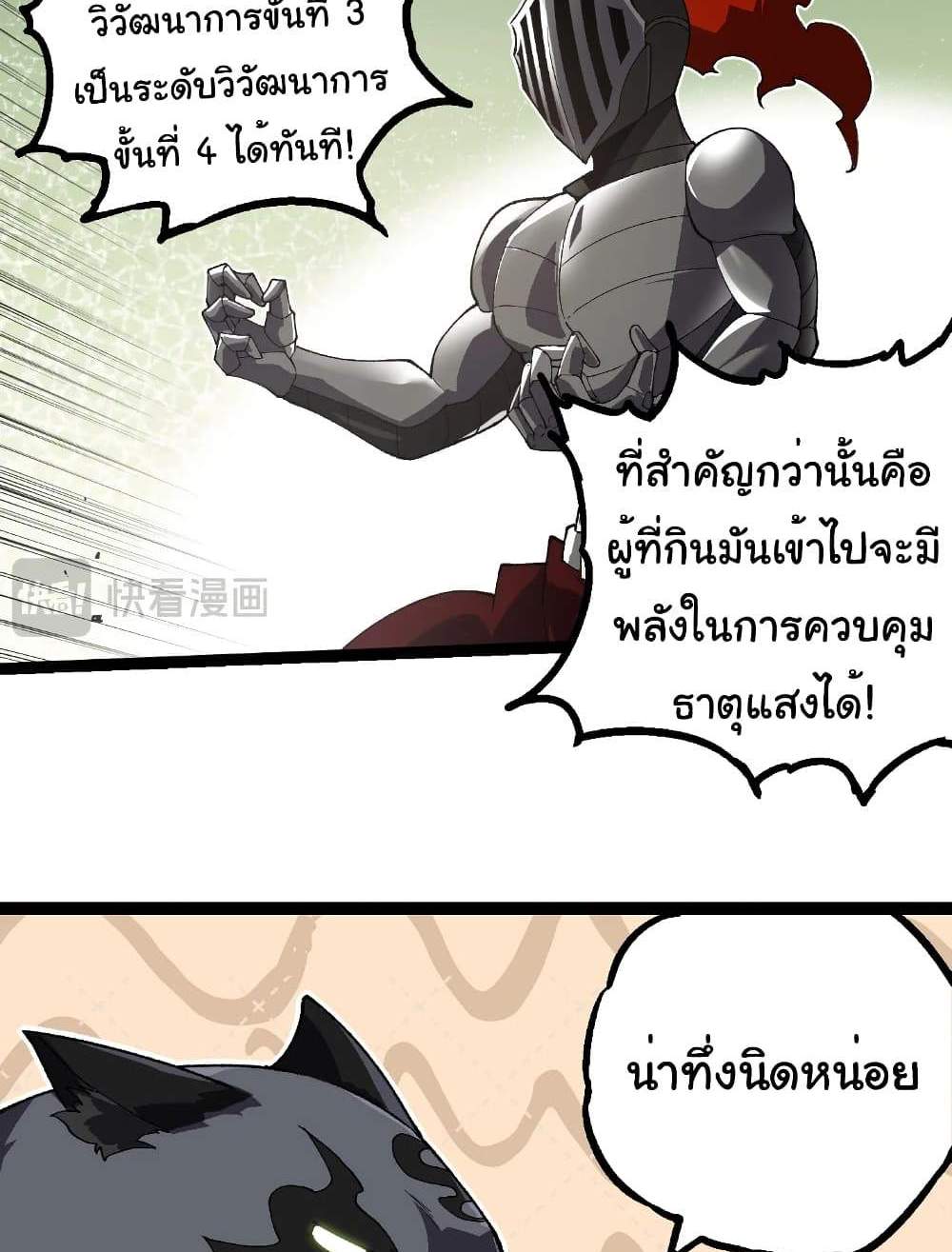 Evolution from the Big Tree แปลไทย