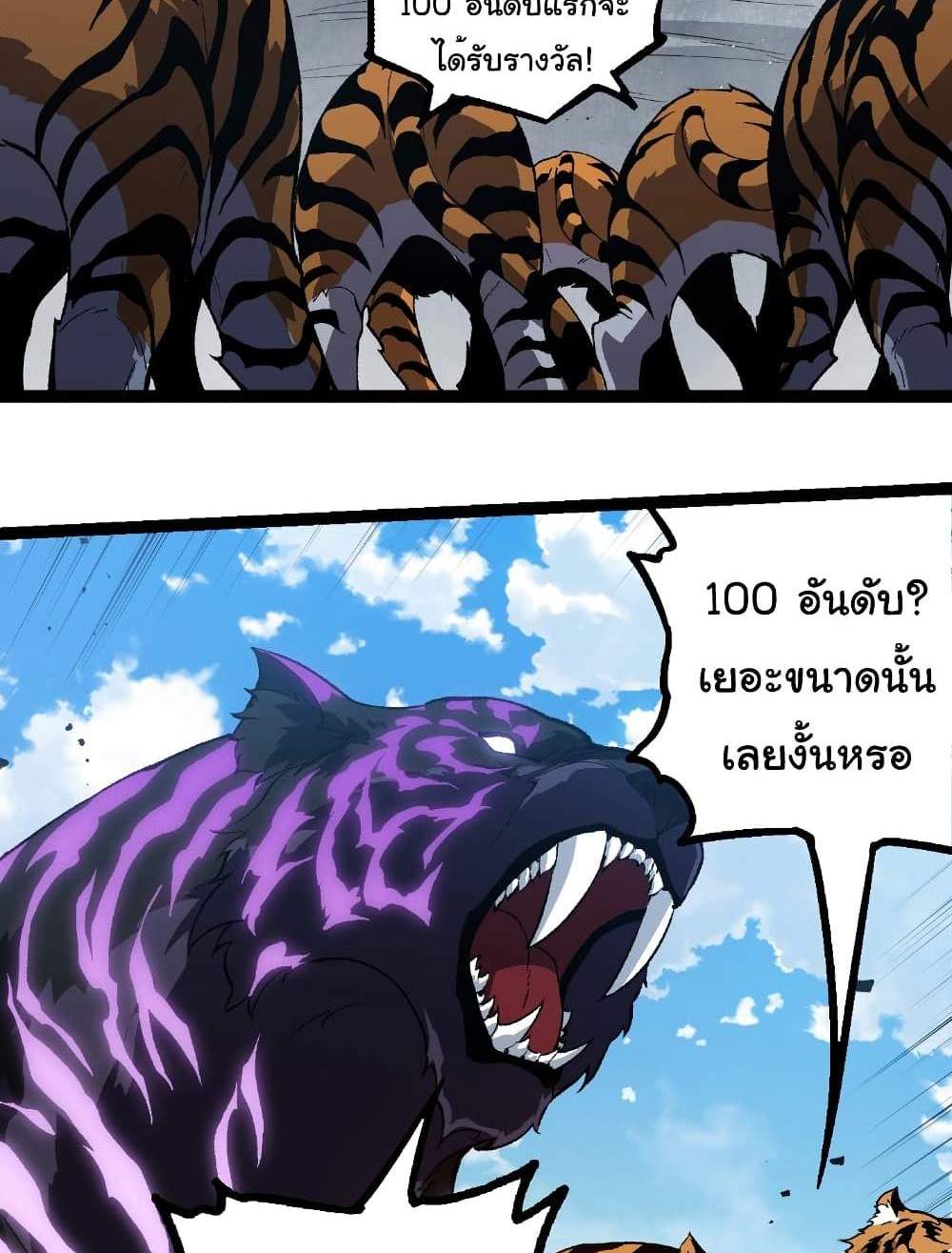Evolution from the Big Tree แปลไทย