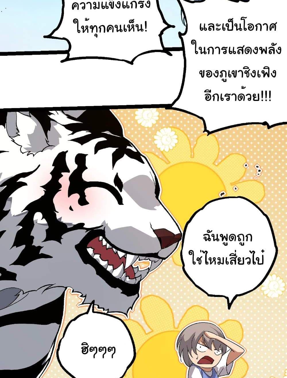 Evolution from the Big Tree แปลไทย