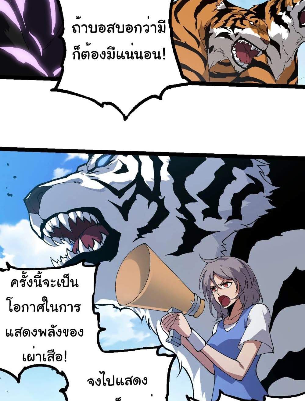 Evolution from the Big Tree แปลไทย