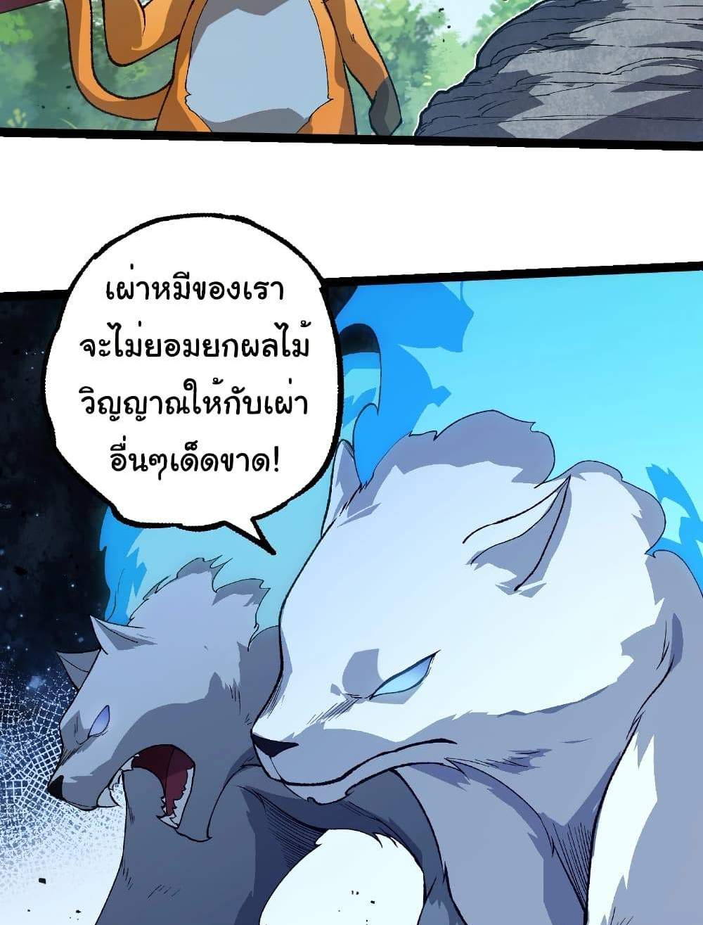 Evolution from the Big Tree แปลไทย