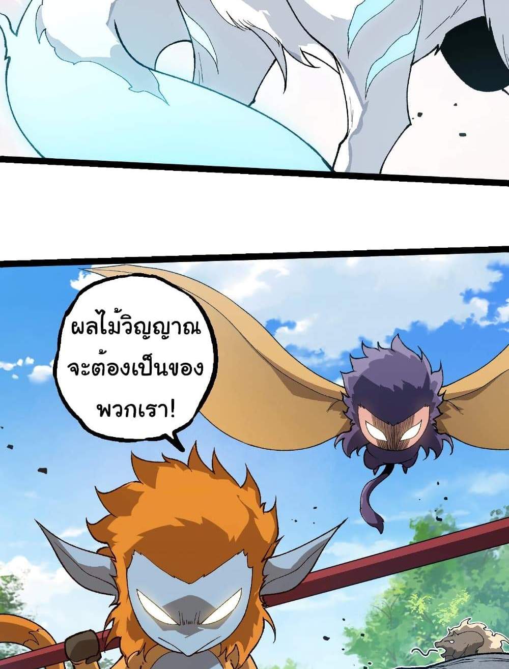 Evolution from the Big Tree แปลไทย