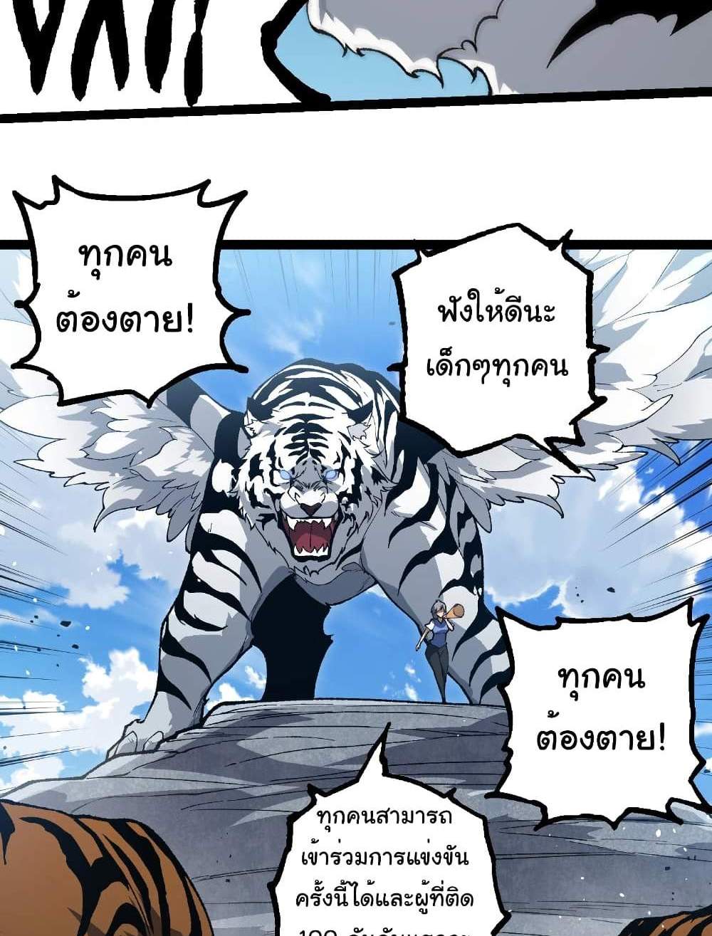Evolution from the Big Tree แปลไทย