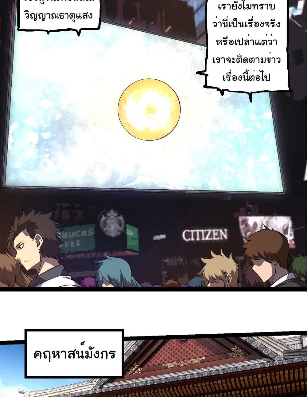 Evolution from the Big Tree แปลไทย