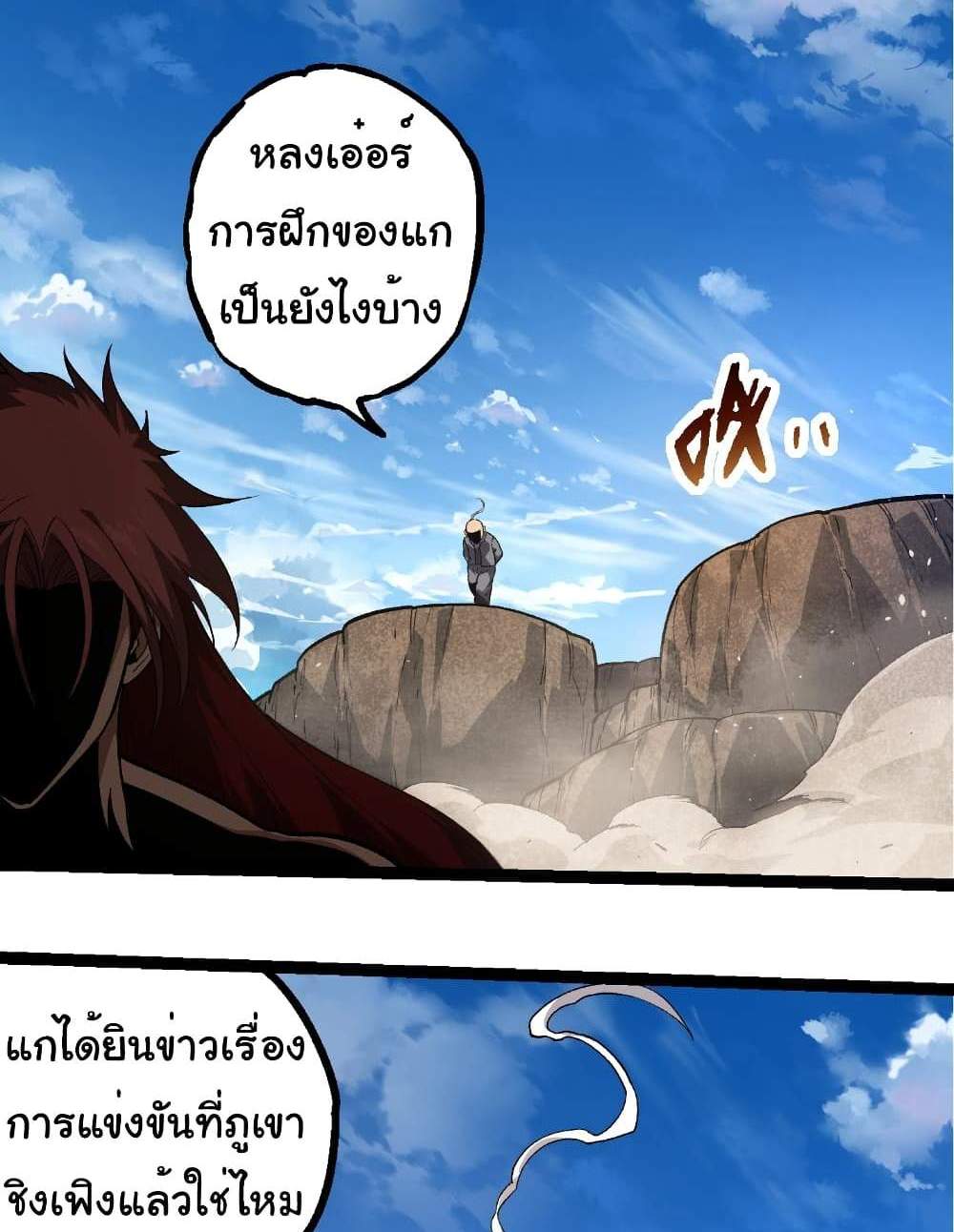 Evolution from the Big Tree แปลไทย