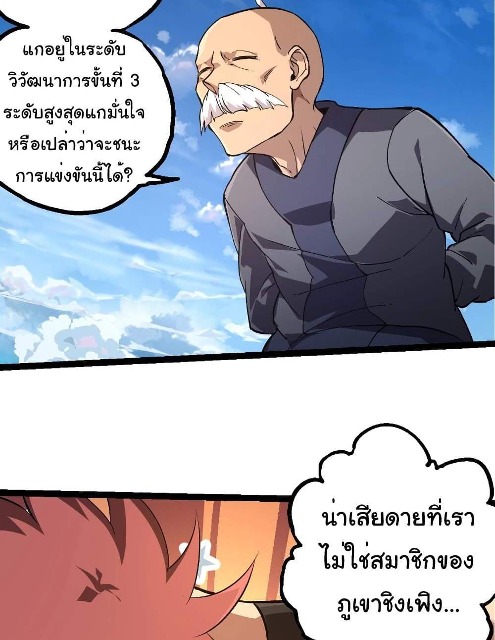 Evolution from the Big Tree แปลไทย