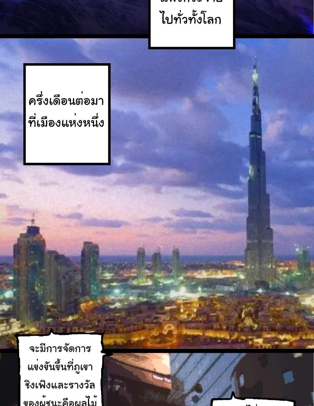 Evolution from the Big Tree แปลไทย