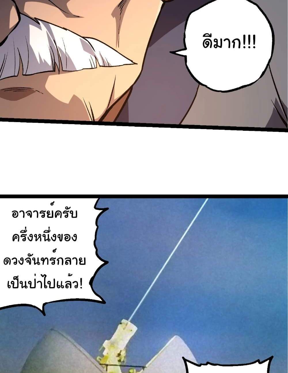 Evolution from the Big Tree แปลไทย