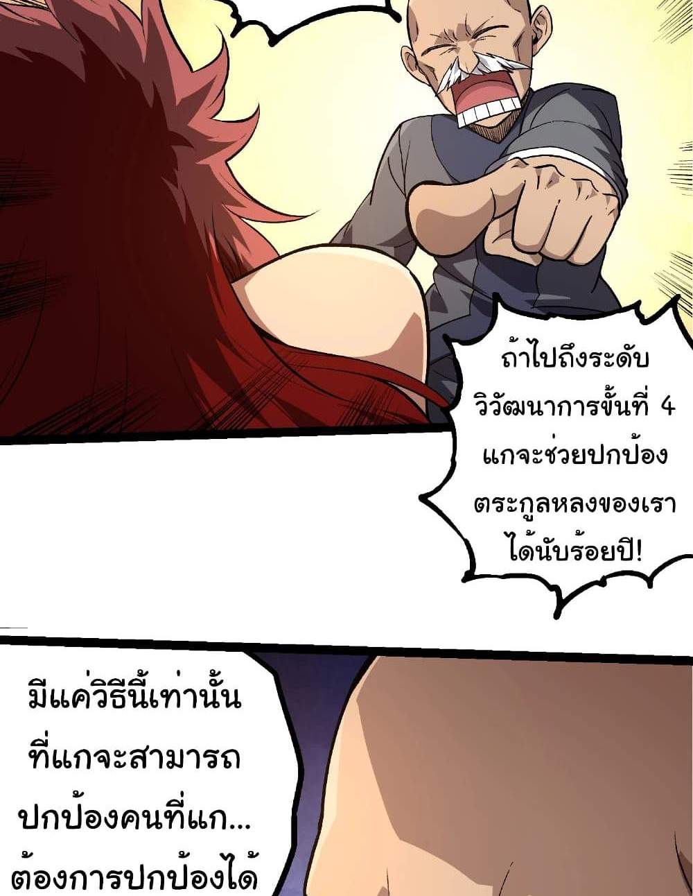 Evolution from the Big Tree แปลไทย