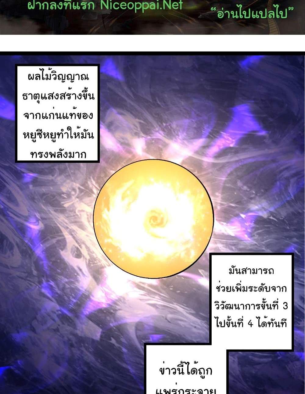 Evolution from the Big Tree แปลไทย