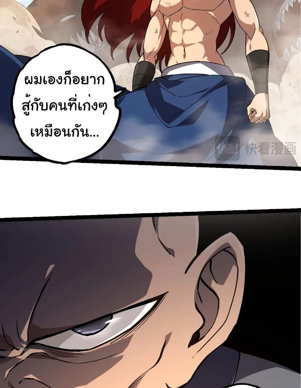 Evolution from the Big Tree แปลไทย